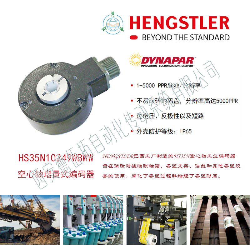 HS35N10249WBWW增量式編碼器