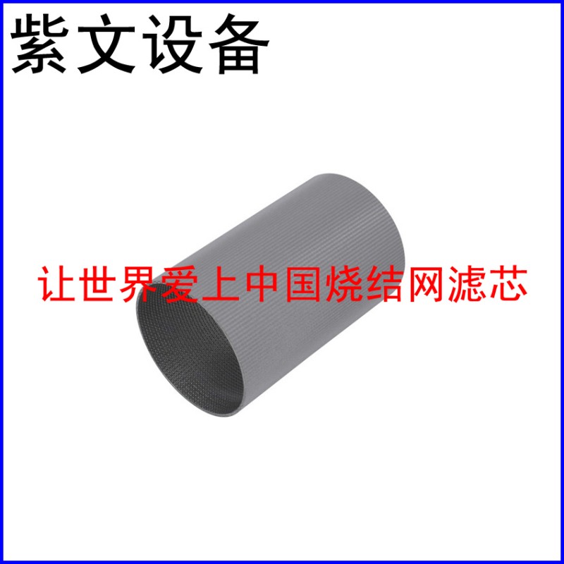 304燒結網濾筒（濾芯）