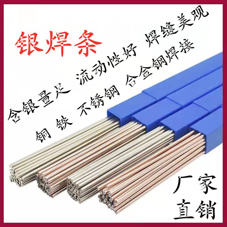 L322銀焊條 40%銀焊條 銀錫釬料