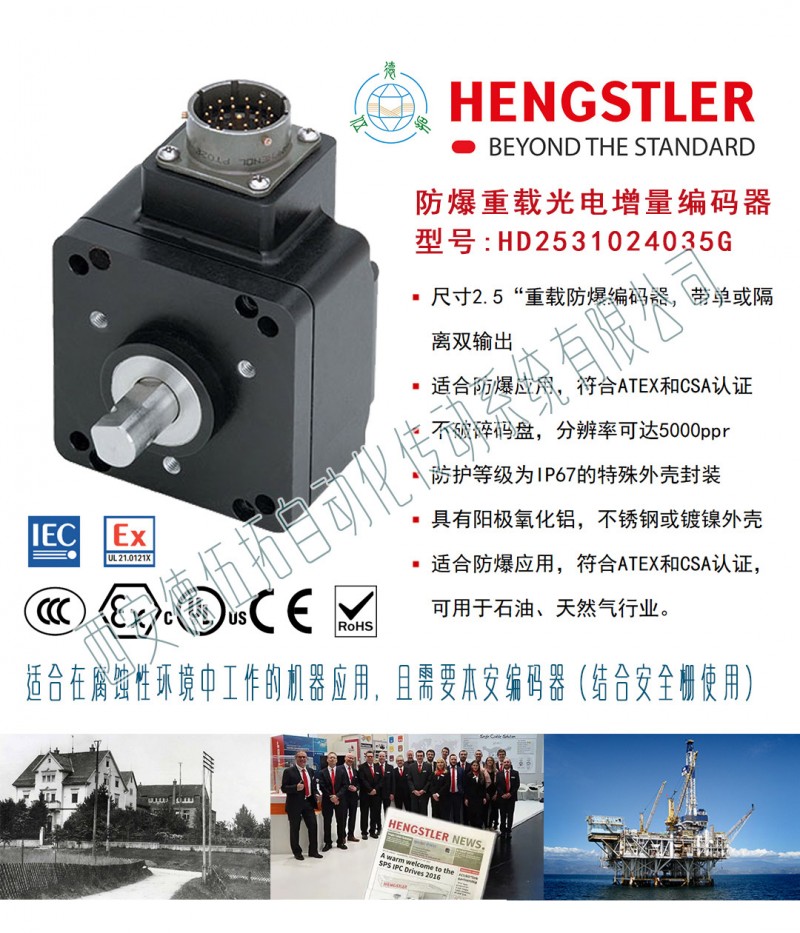 HD2531024035G防爆重載光電增量編碼器